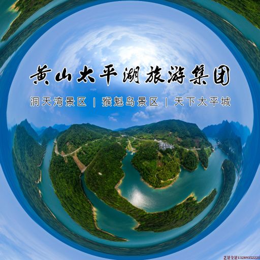 红原720全景拍摄